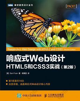 响应式Web设计: HTML5和CSS3实战（第2版）