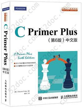 C Primer Plus（第6版）中文版: 第六版