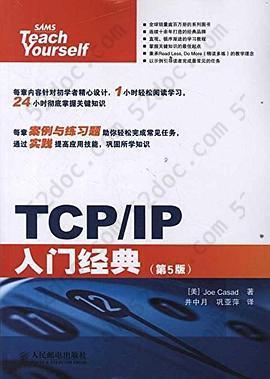 TCP/IP入门经典: 第5版