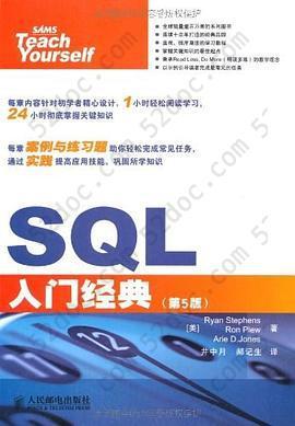 SQL入门经典: 第5版