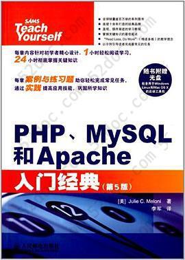 PHP、MySQL和Apache入门经典