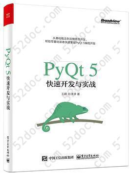 PyQt5快速开发与实战