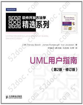 UML用户指南: 第2版（修订版）