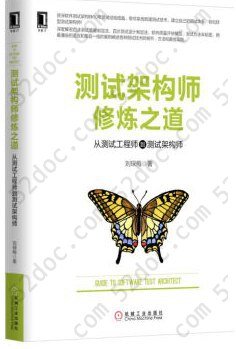 测试架构师修炼之道: 从测试工程师到测试架构师