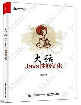 大话Java性能优化: 轻松道破软件性能调优方法论和具体实现路径，全面细致，一本书搞定性能优化