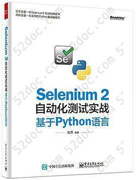 Selenium 2自动化测试实战: 基于Python语言