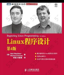 Linux程序设计: 第4版