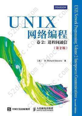 UNIX网络编程 卷2：进程间通信（第2版）-2015版