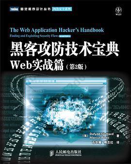 黑客攻防技术宝典（第2版）: Web实战篇