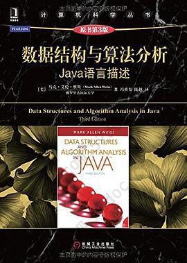 数据结构与算法分析: Java语言描述(第3版）