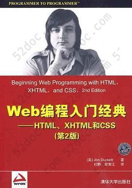 Web编程入门经典: HTML、XHTML和CSS