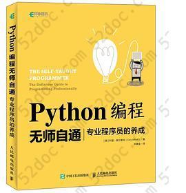 Python编程无师自通: 专业程序员的养成