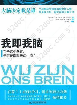 我即我脑: 在子宫中孕育，于阿茨海默氏病中消亡