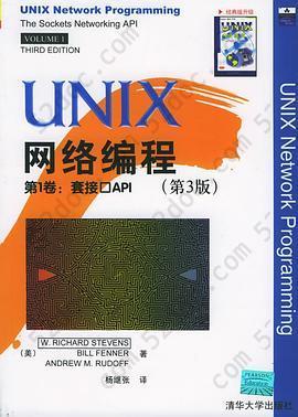 UNIX网络编程: 第1卷:套接口API(第3版)
