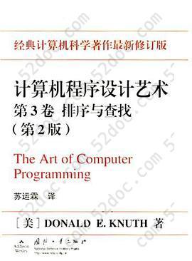 计算机程序设计艺术（第3卷）: 排序与查找