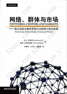 网络、群体与市场: 揭示高度互联世界的行为原理与效应机制