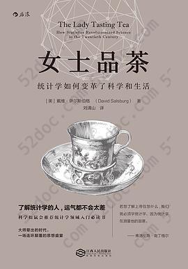 女士品茶: 统计学如何变革了科学和生活