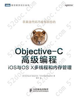 Objective-C高级编程: iOS与OS X多线程和内存管理