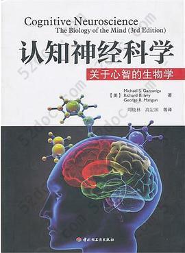 认知神经科学: 关于心智的生物学