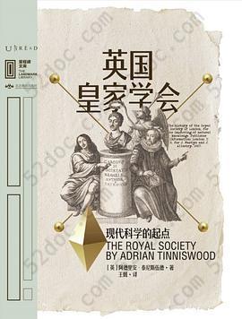 英国皇家学会: 现代科学的起点