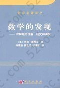 数学的发现: 对解题的理解、研究和讲授