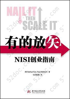 有的放矢: NISI创业指南