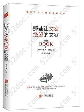 那些让文案绝望的文案: “80篇甲壳虫经典广告原图、原文”+“戛纳广告节铜狮奖获得者、前奥美助理创意总监小马宋的文案创作心得”