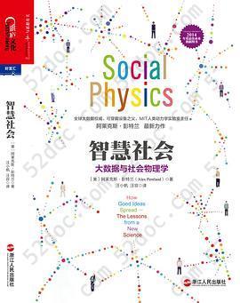 智慧社会: 大数据与社会物理学