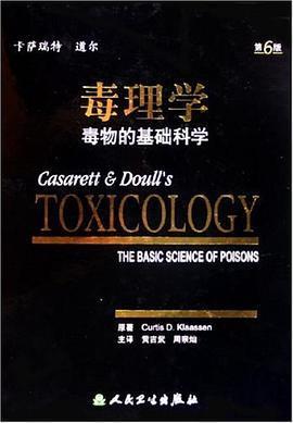 毒理学: 毒物的基础科学