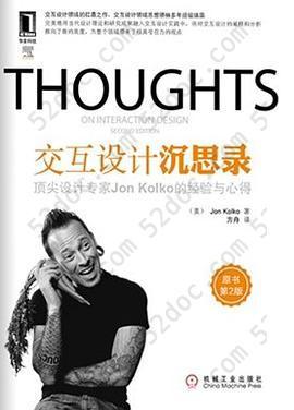 交互设计沉思录: 顶尖设计专家Jon Kolko的经验与心得