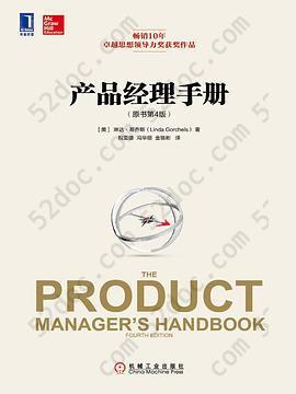 产品经理手册