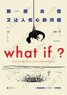 那些古怪又让人忧心的问题: What If