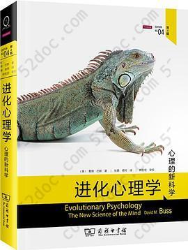 进化心理学(第4版): 心理的新科学