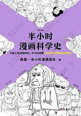 半小时漫画科学史