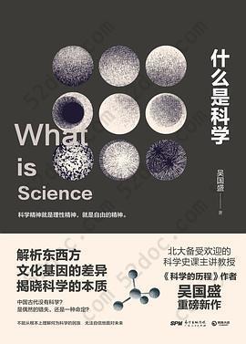 什么是科学