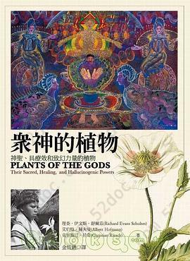 眾神的植物: 神聖、具療效和致幻力量的植物