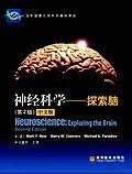 神经科学: 探索脑