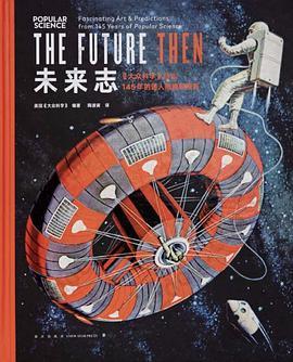 未来志: The Future Then