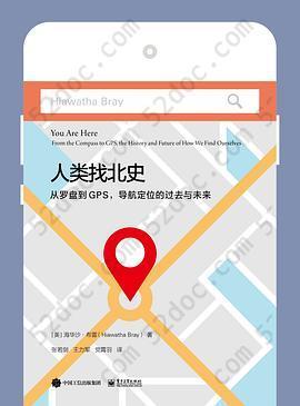 人类找北史: 从罗盘到GPS，导航定位的过去与未来