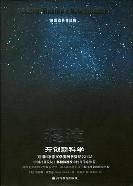 混沌: 开创新科学