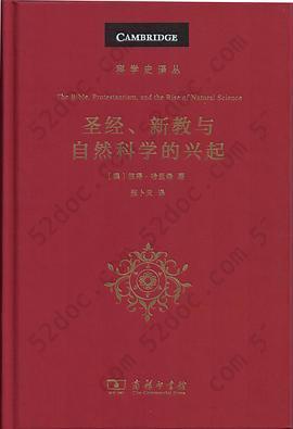 圣经、新教与自然科学的兴起