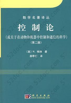 控制论: 或关于在动物和机器中控制和通信的科学