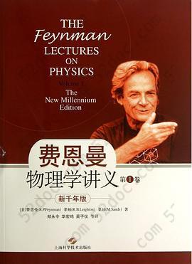 费恩曼物理学讲义（第1卷）: 新千年版