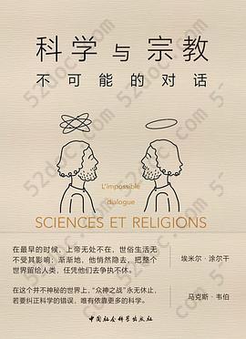 科学与宗教: 不可能的对话