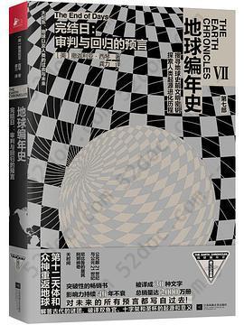 完结日: 《地球编年史》经典启示系列最终卷