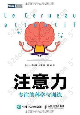 注意力: 专注的科学与训练