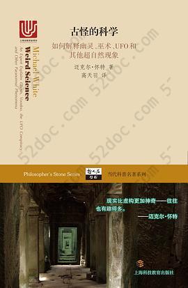 古怪的科学: 如何解释幽灵、巫术、UFO和其他超自然现象