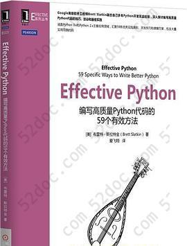 Effective Python: 编写高质量Python代码的59个有效方法