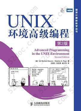 UNIX环境高级编程: 第2版