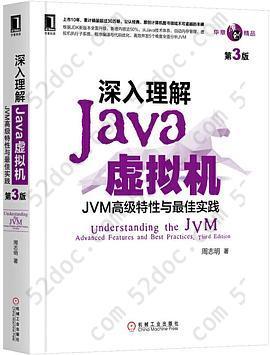 深入理解Java虚拟机（第3版）: JVM高级特性与最佳实践